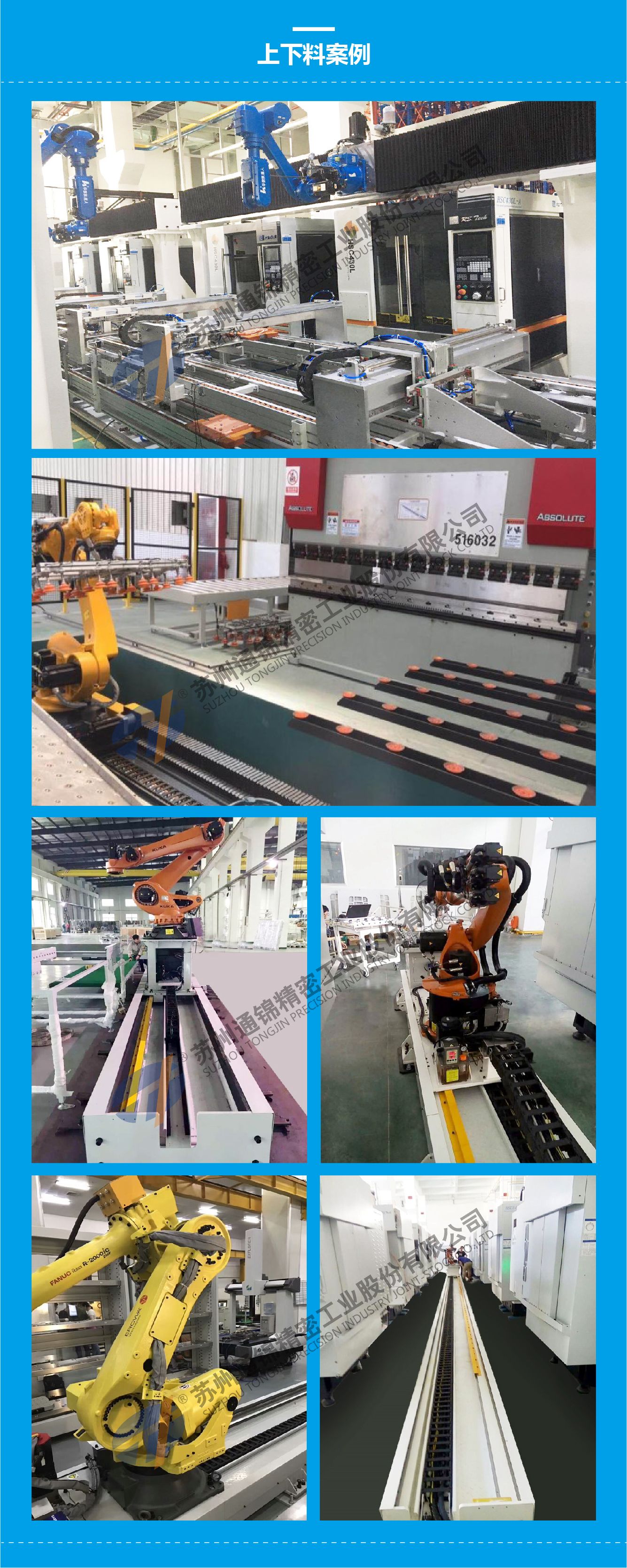 機器人上下料應用案例