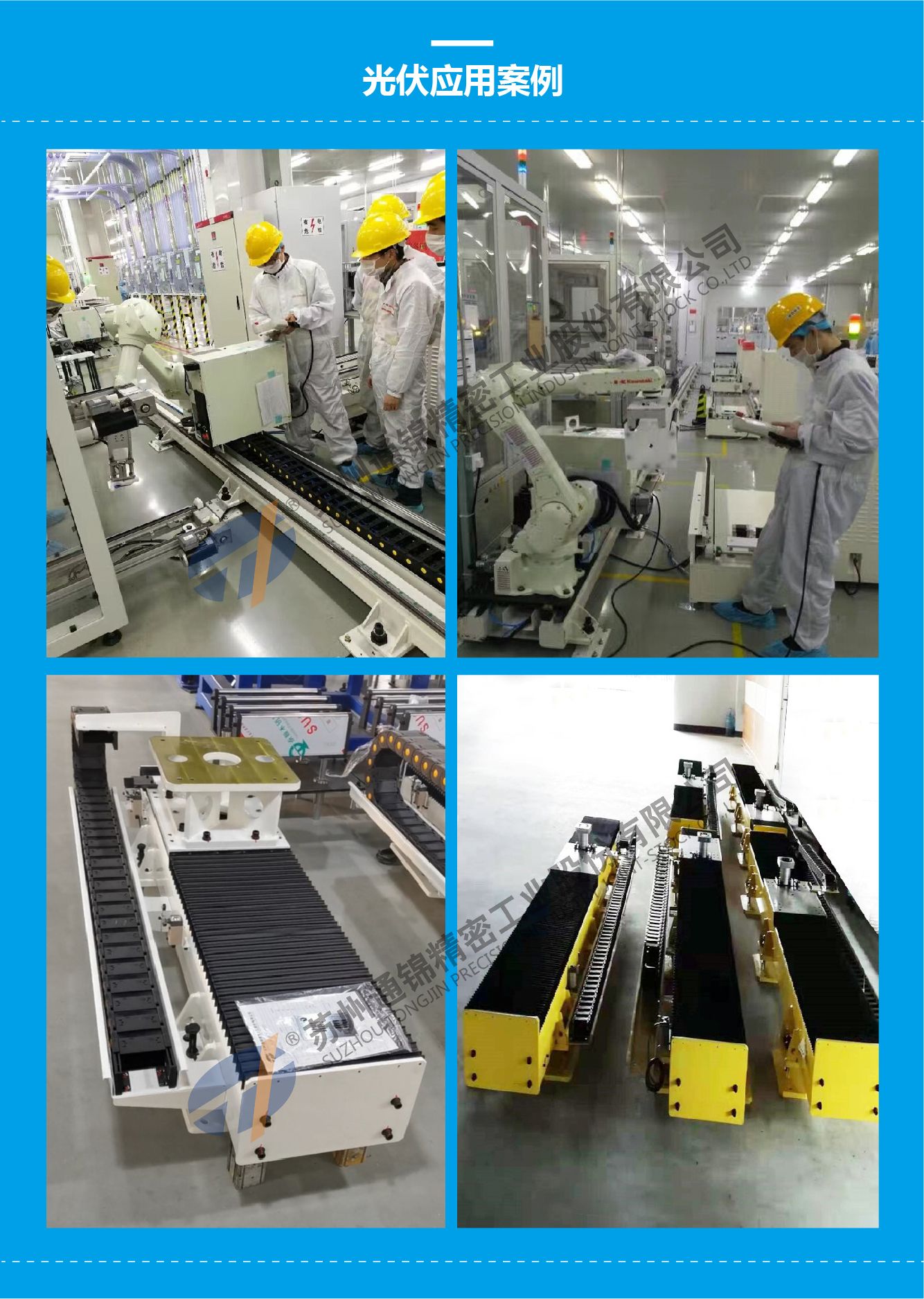 機器人光伏應用案例