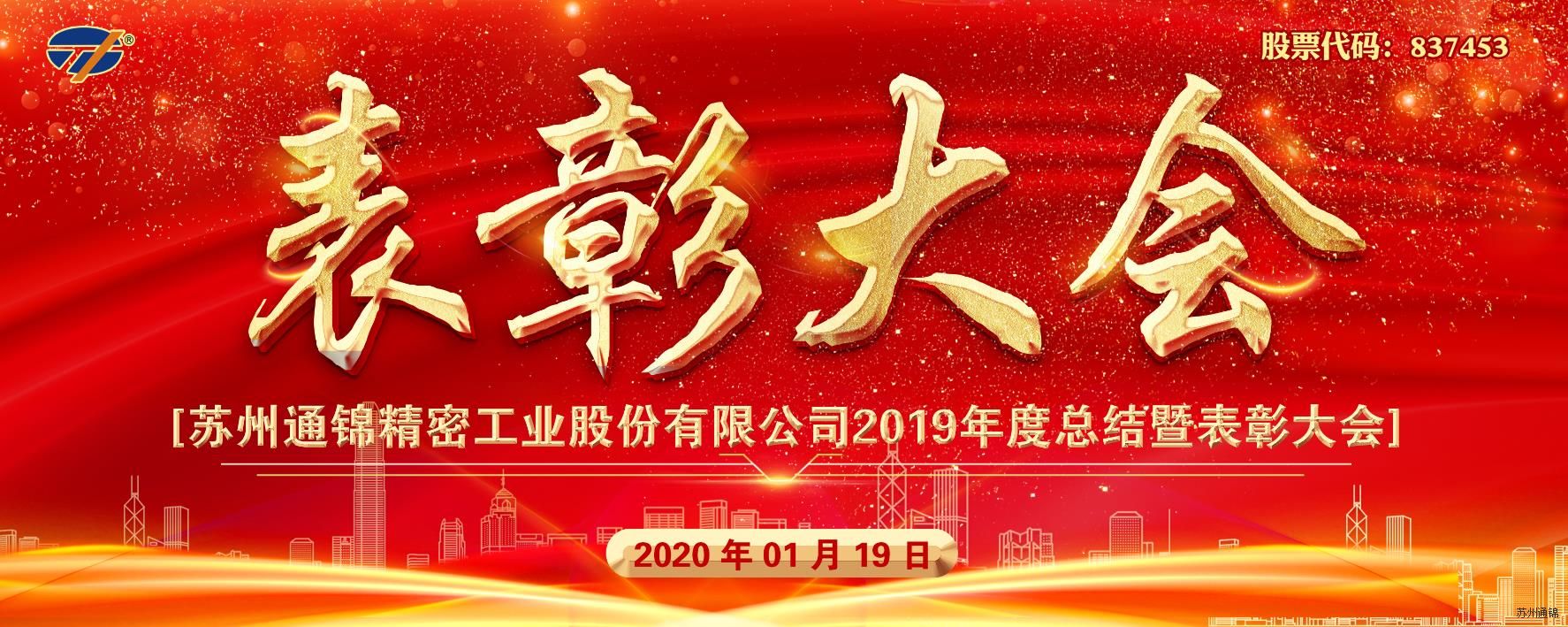 創(chuàng)新與聚焦 共筑通錦夢 2020通錦迎新答謝晚宴 圓滿落幕 創(chuàng)新與聚焦 共筑通錦夢 2020通錦迎新答謝晚宴 圓滿落幕