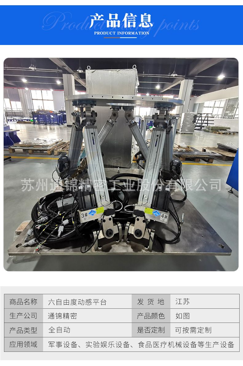 六自由度平臺(tái)