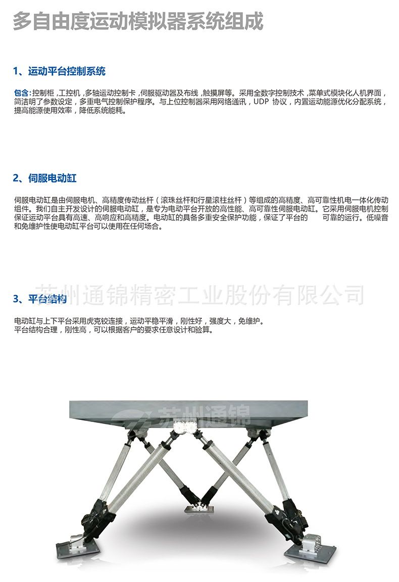 六自由度平臺(tái)