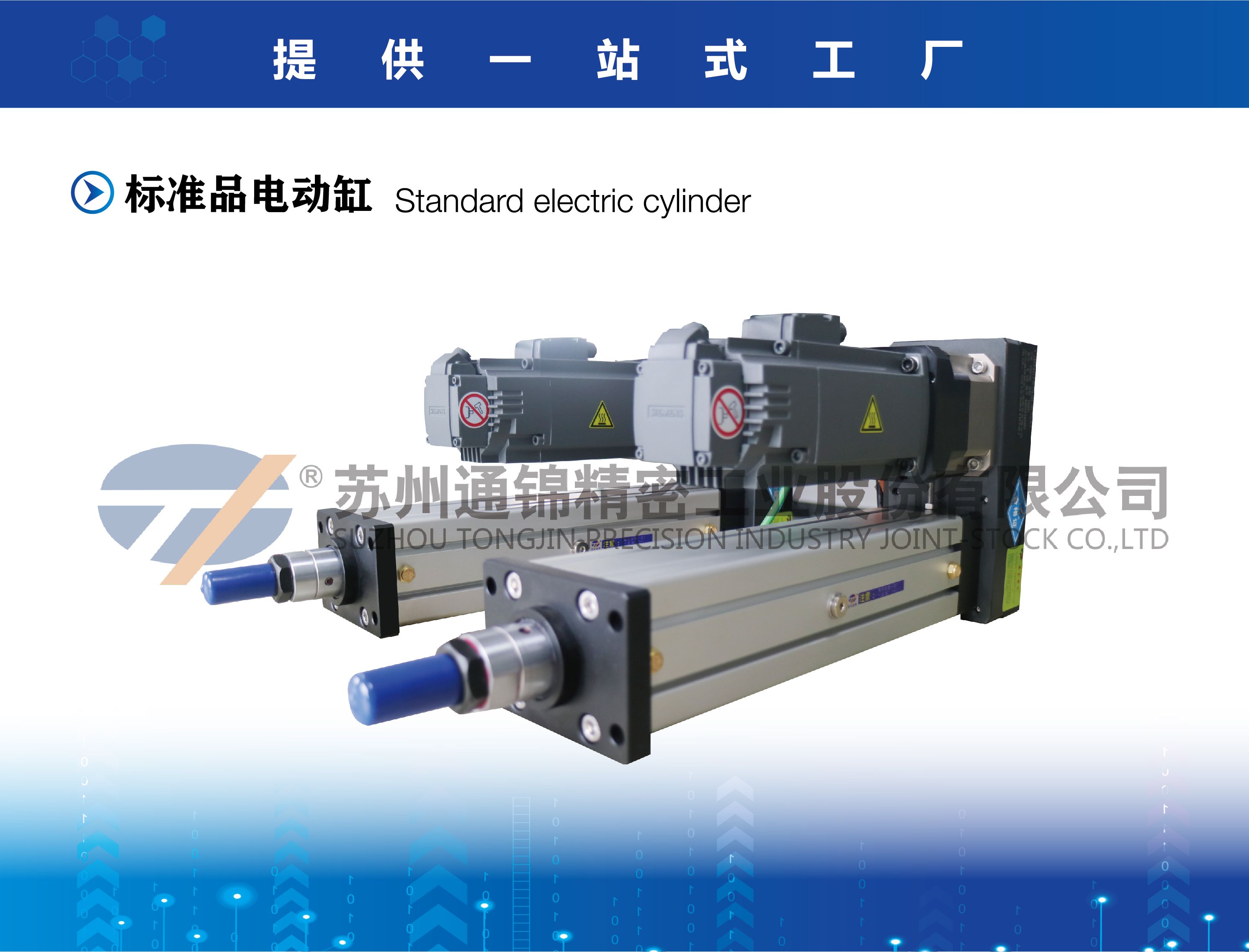 解讀伺服電缸的內部結構和工作原理