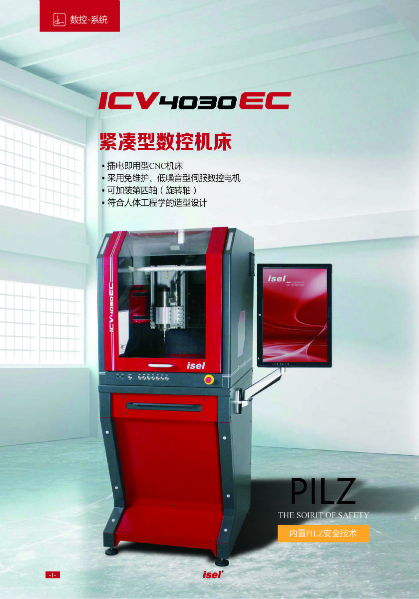 德國isel數(shù)控機(jī)床