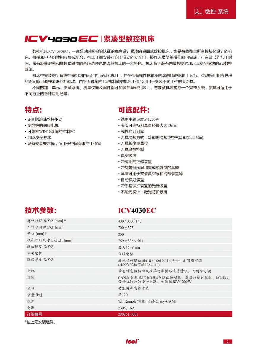 德國isel數(shù)控機(jī)床