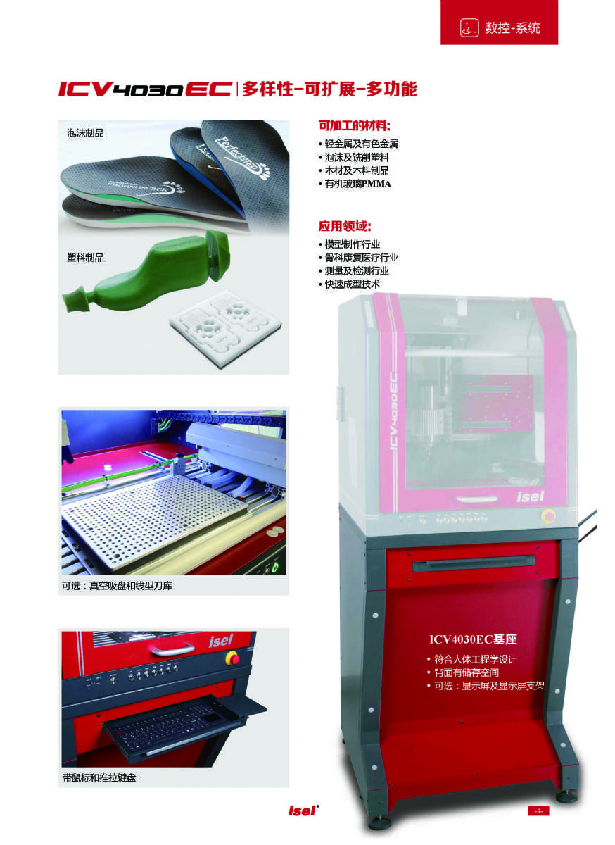 德國isel數(shù)控機(jī)床