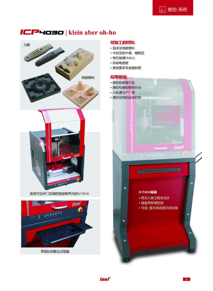 德國isel數(shù)控機(jī)床