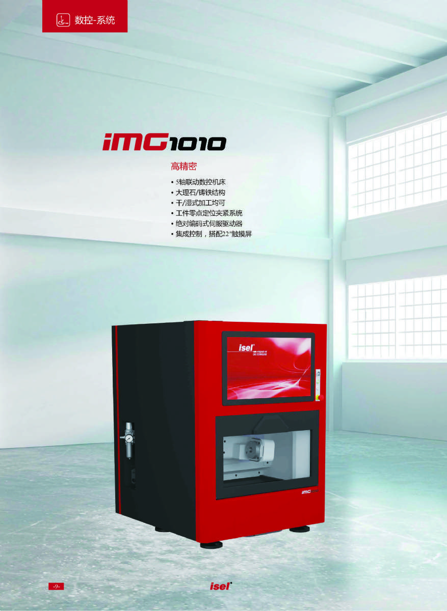 德國isel數(shù)控機(jī)床