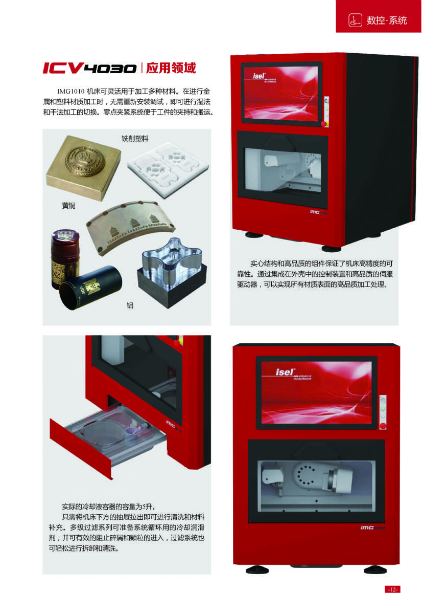 德國isel數(shù)控機(jī)床