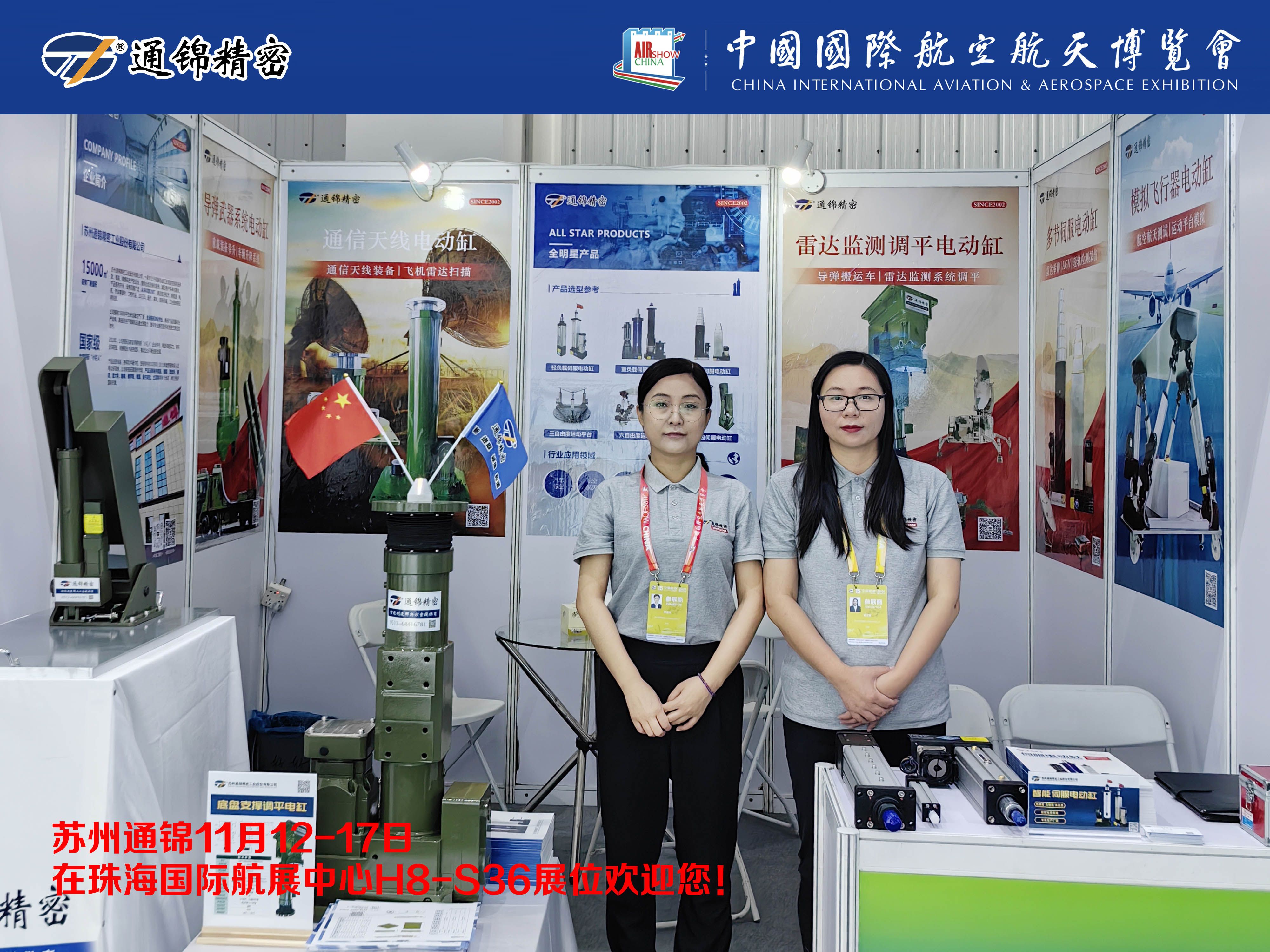 展會報道 | 通錦精密首次進(jìn)軍珠海航展
