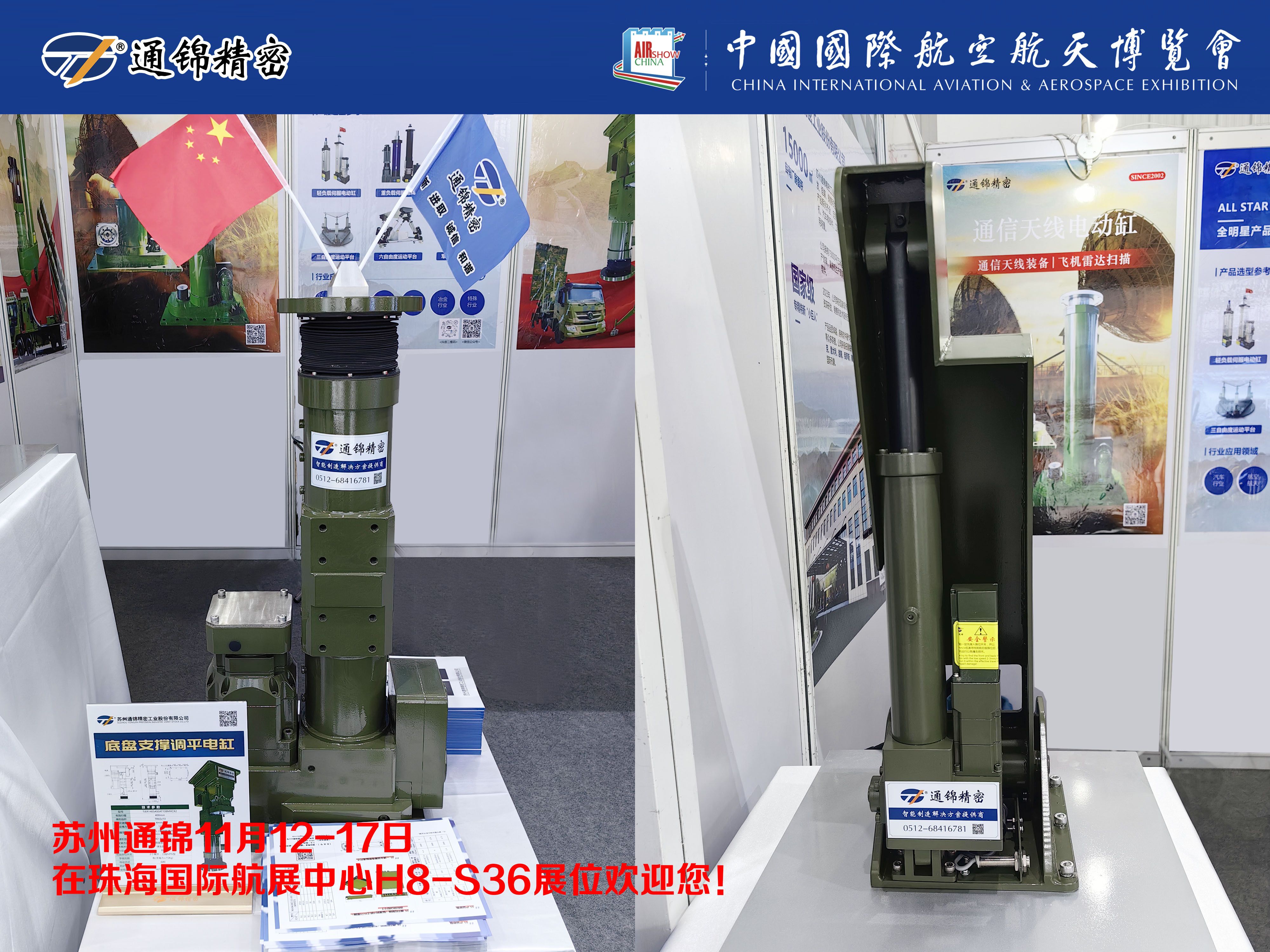 展會報道 | 通錦精密首次進(jìn)軍珠海航展