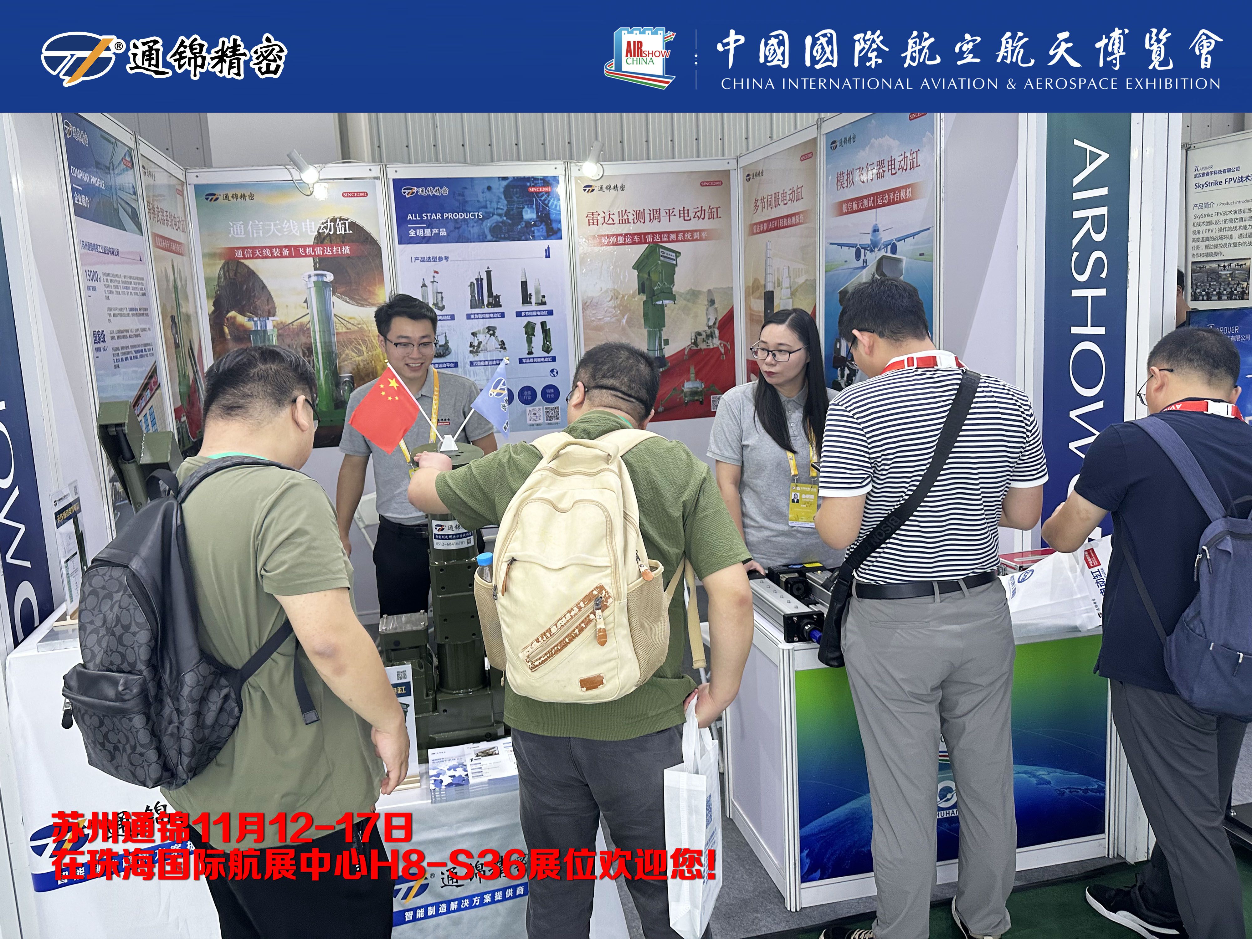 展會報道 | 通錦精密首次進(jìn)軍珠海航展