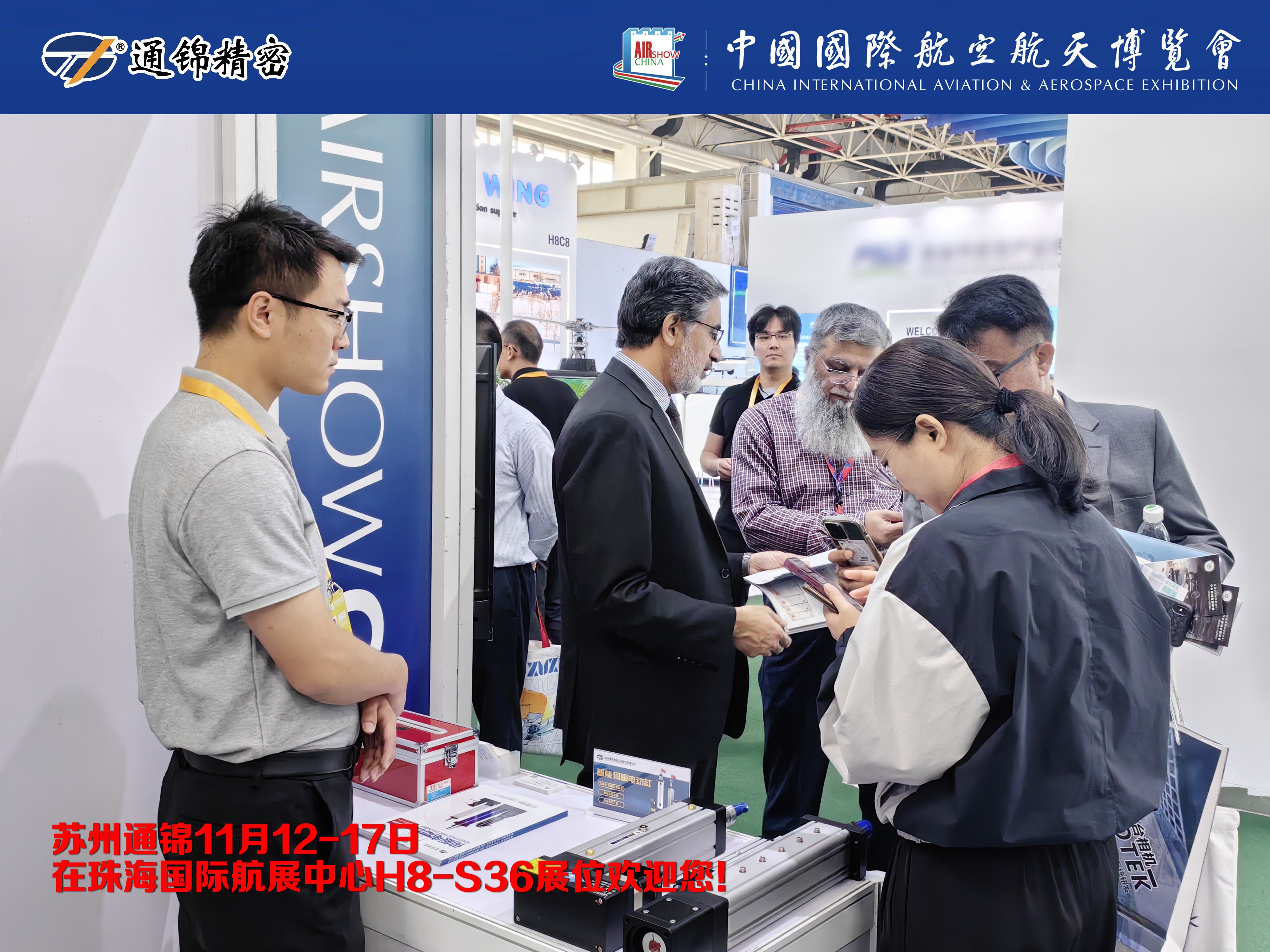 展會報道 | 通錦精密首次進(jìn)軍珠海航展