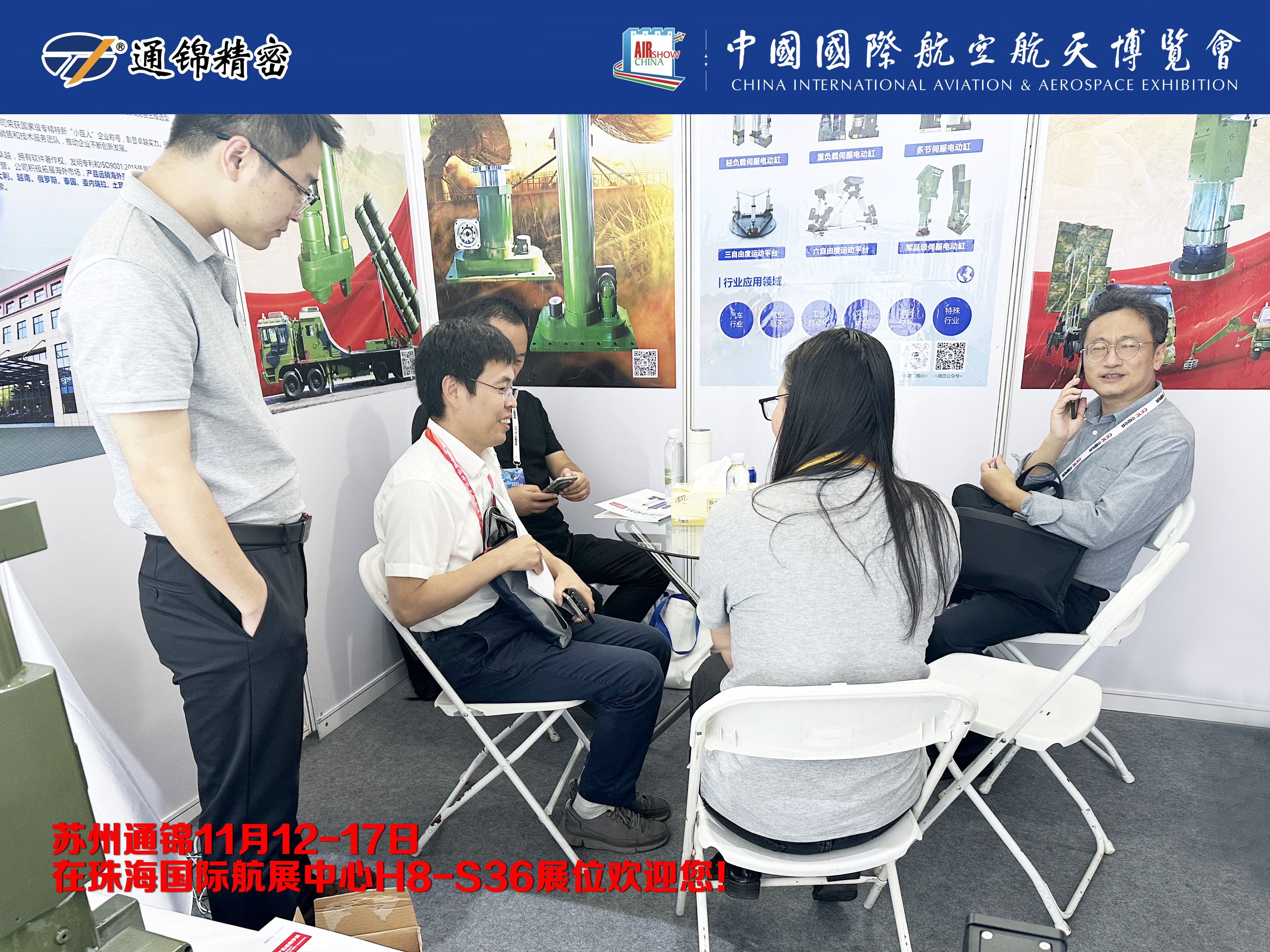 展會報道 | 通錦精密首次進(jìn)軍珠海航展