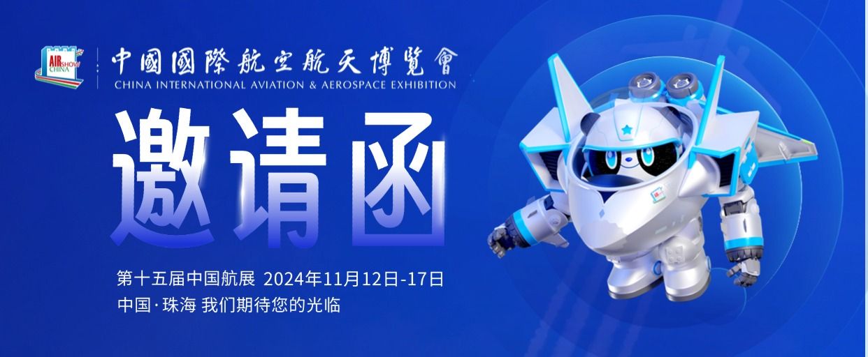 展會報道 | 通錦精密首次進(jìn)軍珠海航展