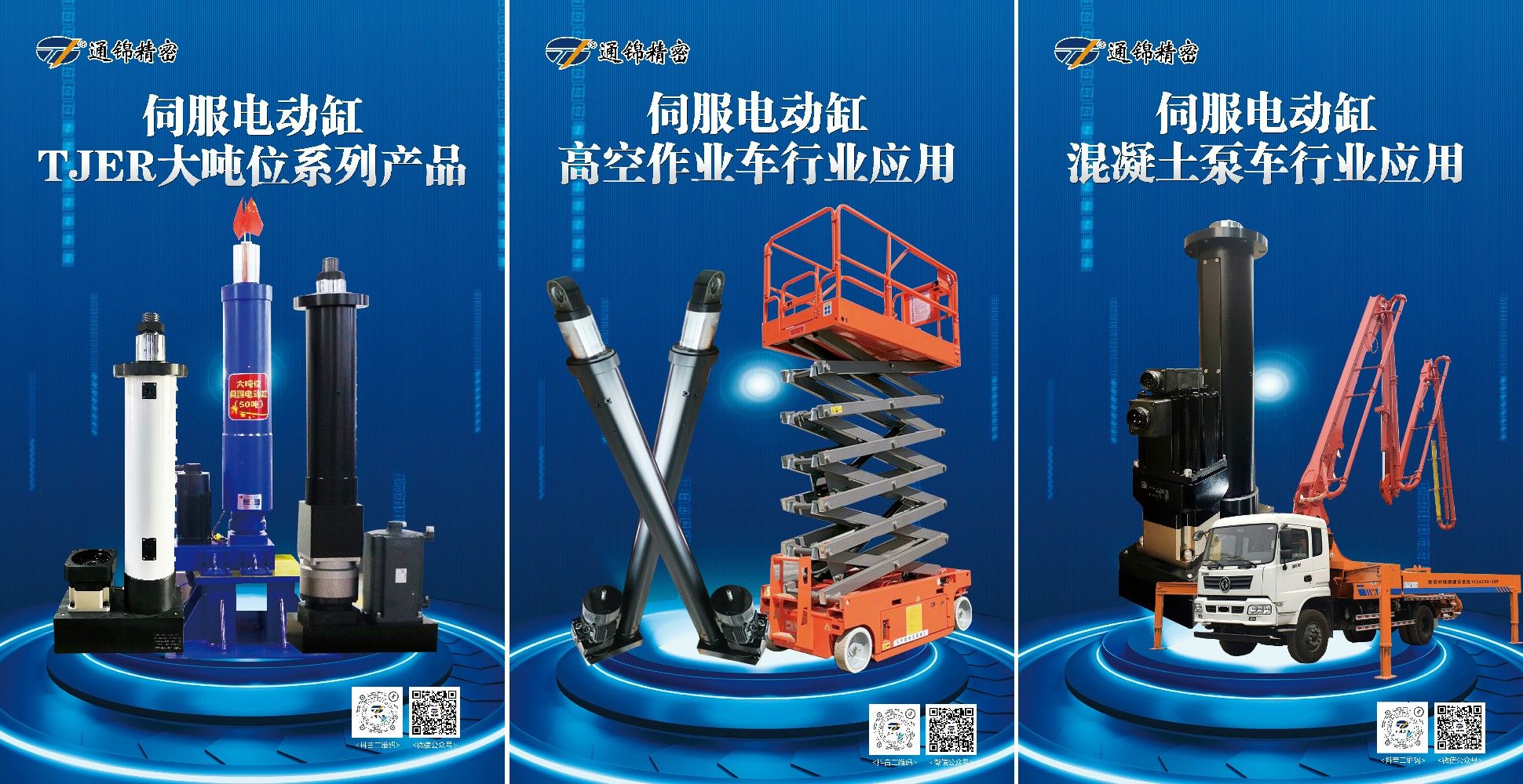 展會報道 |【bauma CHINA 2024】通錦精密“重”磅登場！