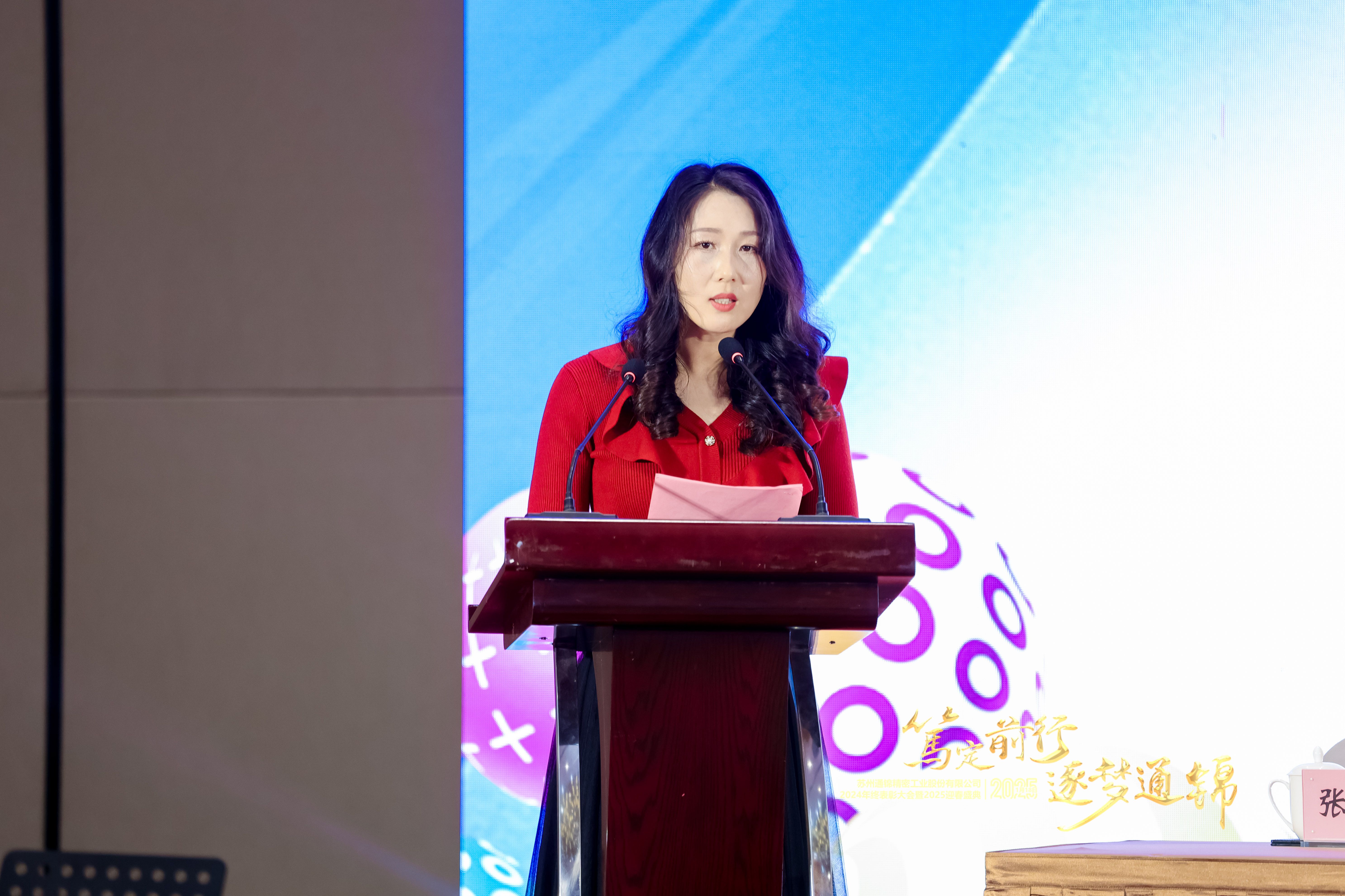 篤定前行 逐夢通錦 | 通錦精密2024年終總結表彰大會暨2025迎春盛典圓滿結束