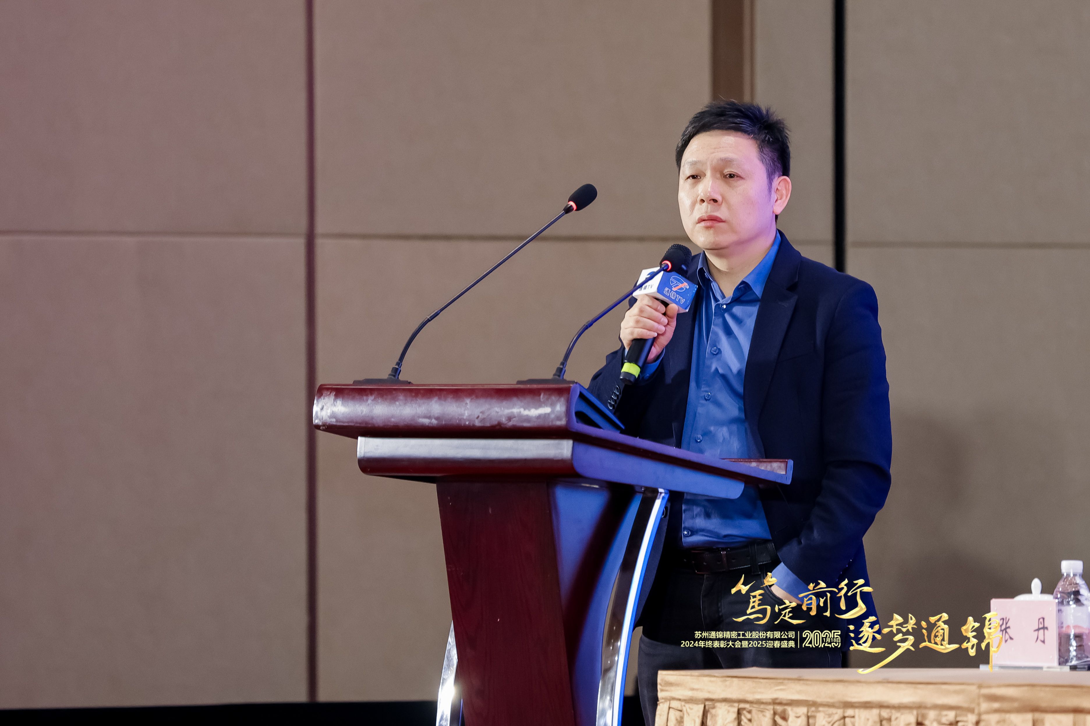 篤定前行 逐夢通錦 | 通錦精密2024年終總結表彰大會暨2025迎春盛典圓滿結束