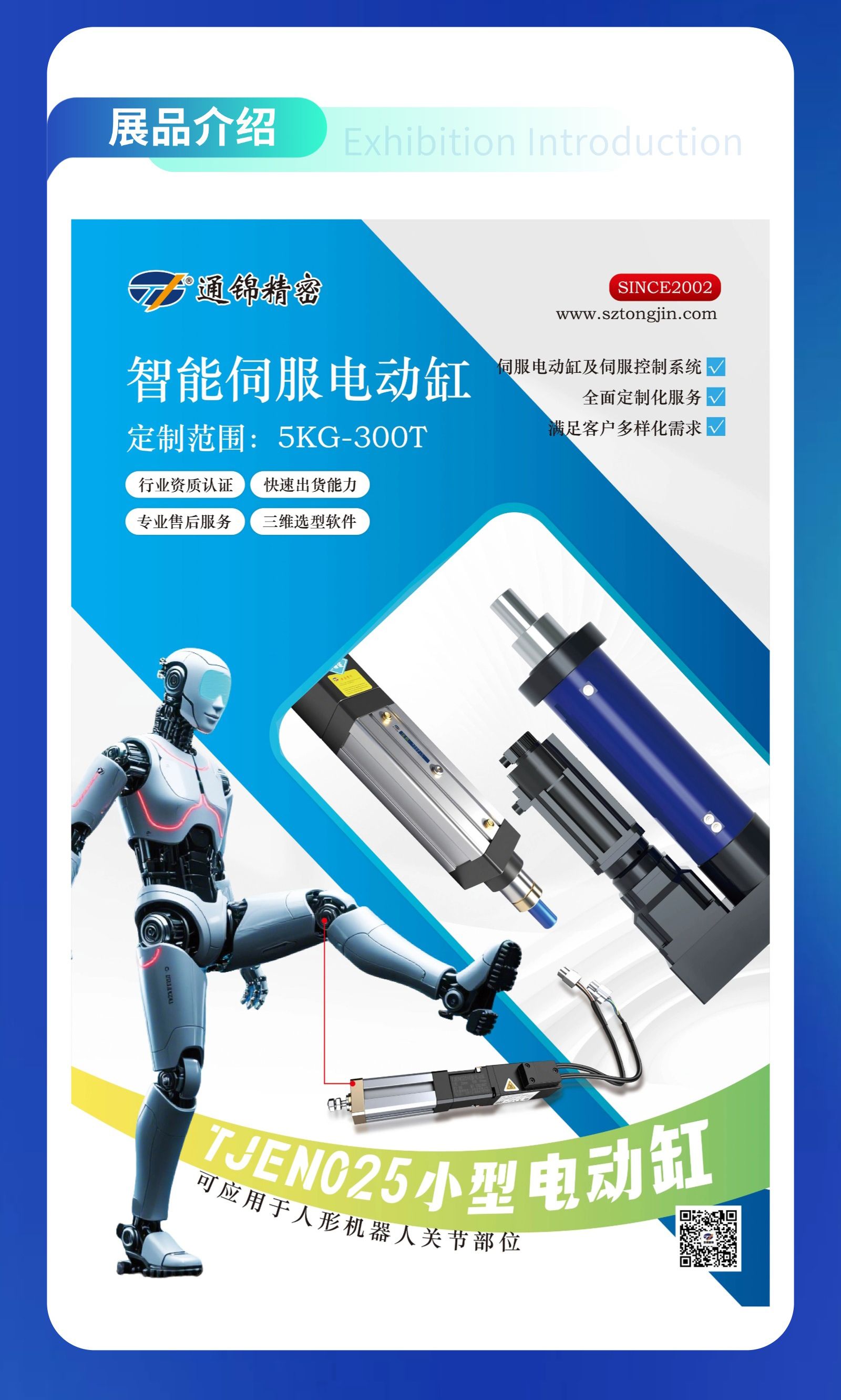 展會預(yù)告 | 通錦精密誠邀您共赴9.20-23合肥世界制造業(yè)大會