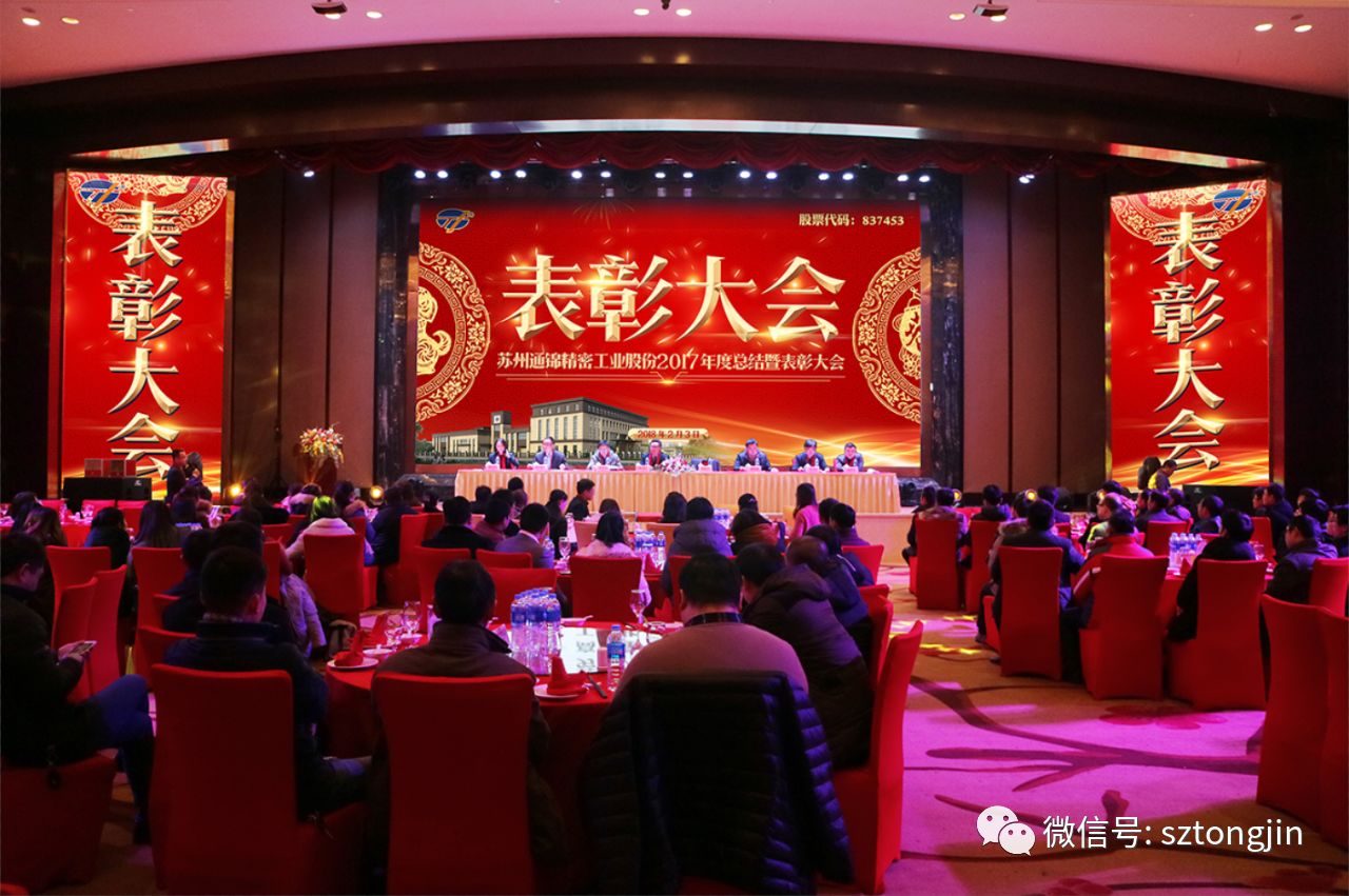 蘇州通錦2018迎春答謝晚會圓滿結(jié)束